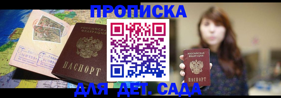 прописка гарантия в Алтае