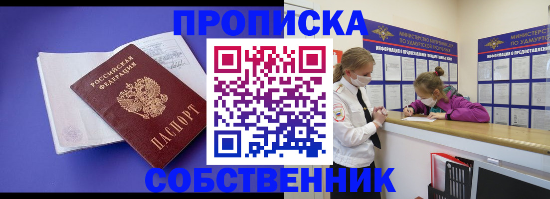 прописка в Алтае