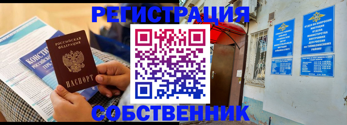 регистрация в Алтае